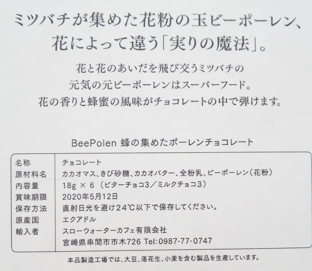 BEEPOLEN画像