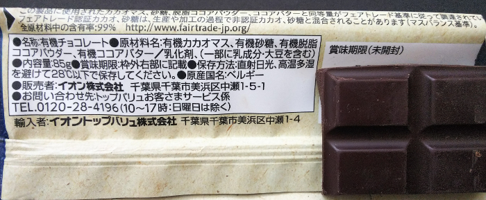 ダークチョコレート80%画像