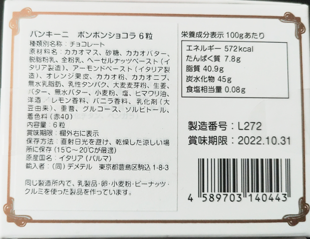 ボンボンショコラ 6粒画像